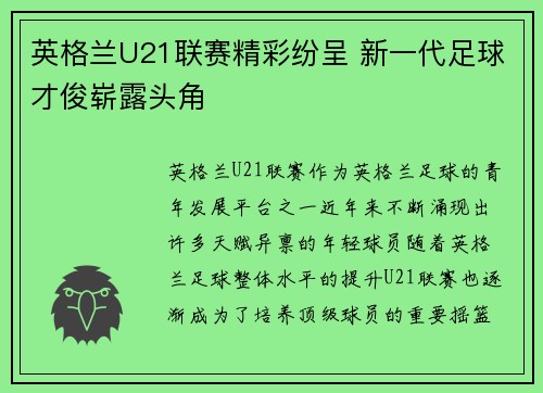 英格兰U21联赛精彩纷呈 新一代足球才俊崭露头角